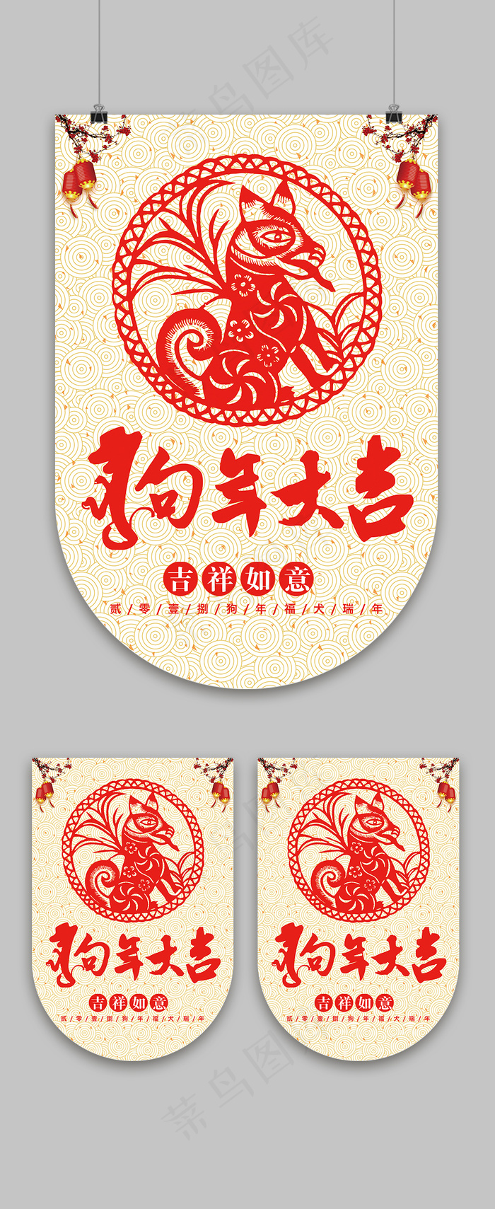 剪纸背景狗年大吉超市宣传吊旗模板