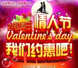 2月优惠情人节促销海报PSD素材