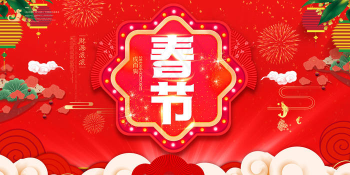 大红喜庆春节展板(14173X7087(DPI:300))psd模版下载