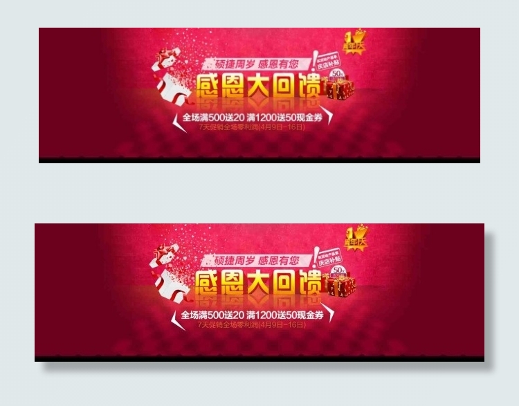 感恩大回馈大背景板设计