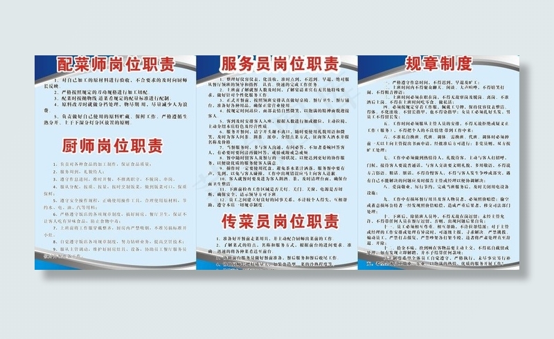 饭店规章制度图片