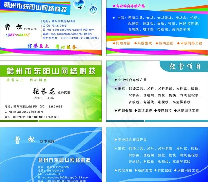 网络科技名片图片cdr矢量模版下载