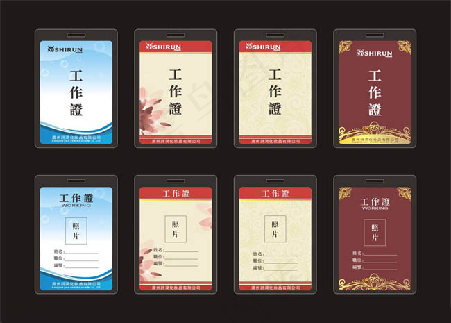员工工作证设计矢量素材cdr矢量模版下载