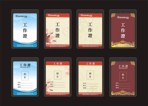 员工工作证设计矢量素材