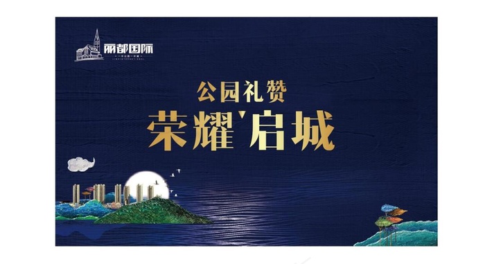 地产 开盘 公园  户外 大牌eps,ai矢量模版下载