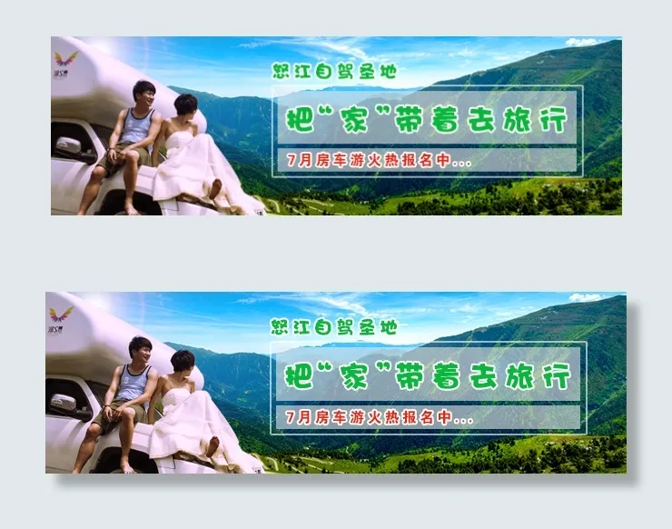 自驾 房车 旅游psd模版下载