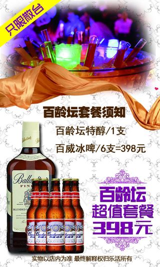 百龄坛十二年套餐