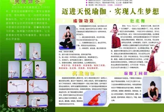 天悦瑜伽三折页内页图片