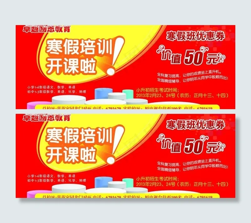 优惠券图片psd模版下载