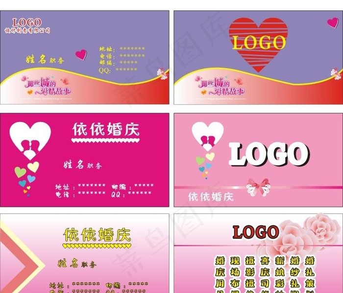 婚庆名片图片cdr矢量模版下载
