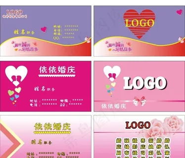 婚庆名片图片