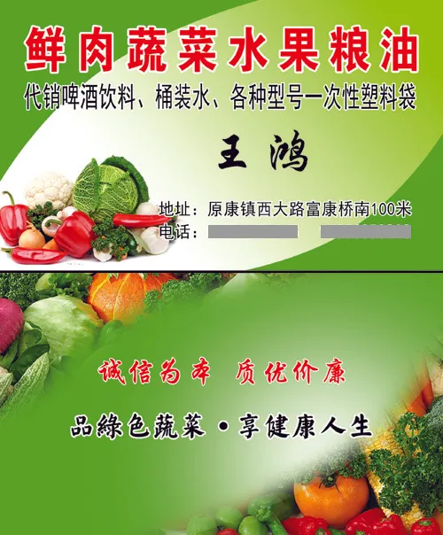 鲜肉蔬菜水果粮油psd模版下载