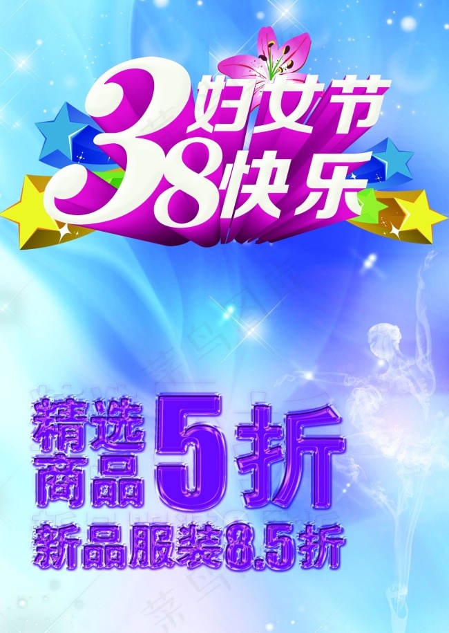 妇女节海报(2393X3371(DPI:400))psd模版下载