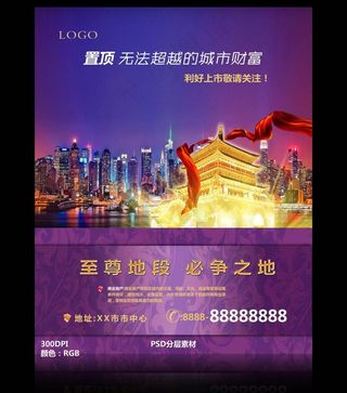 房地产广告图片