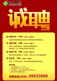招聘海报图片