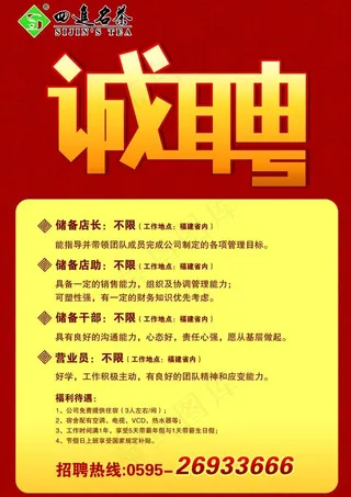 招聘海报图片