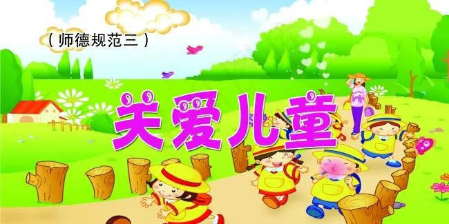关爱儿童背景
