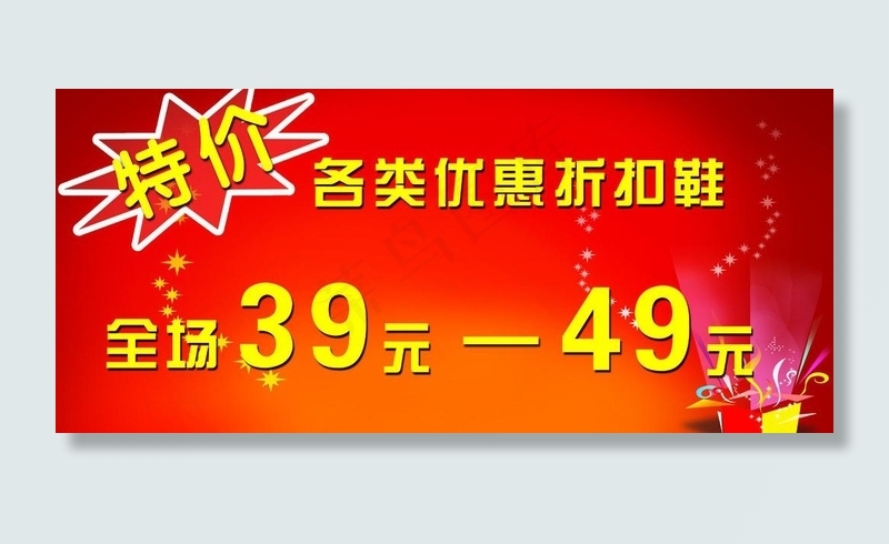 促销价格表图片