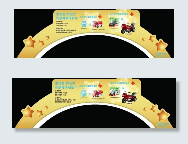 雅培拱门图片psd模版下载