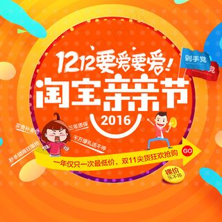 双十二低价购狂欢