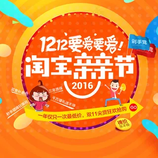 双十二低价购狂欢