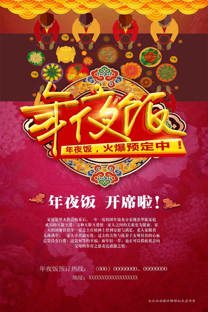 年夜饭psd模版下载