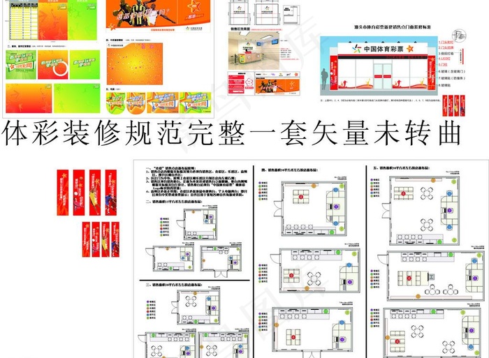 中国体育彩票图片cdr矢量模版下载