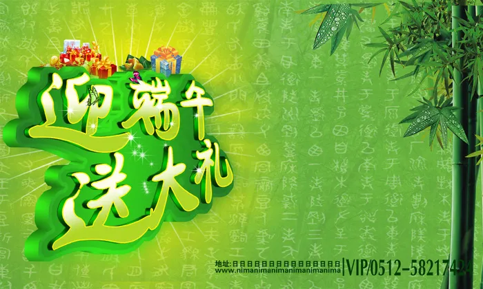 迎端午送大礼海报PSD分层素(4134X2480(DPI:300))psd模版下载