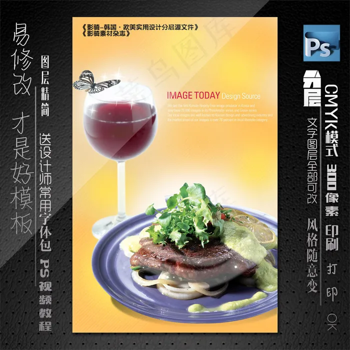 美食海报psd模版下载
