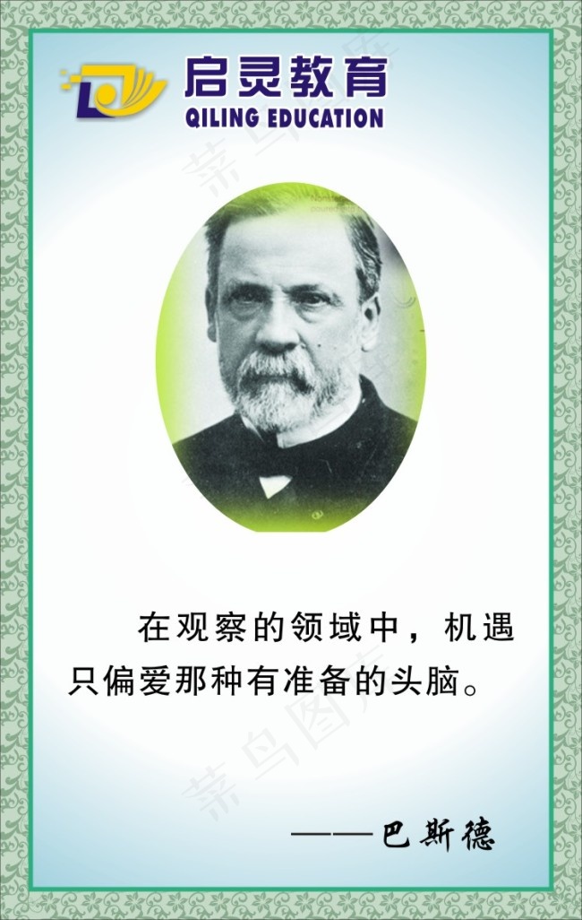 巴斯德名人名言cdr矢量模版下载