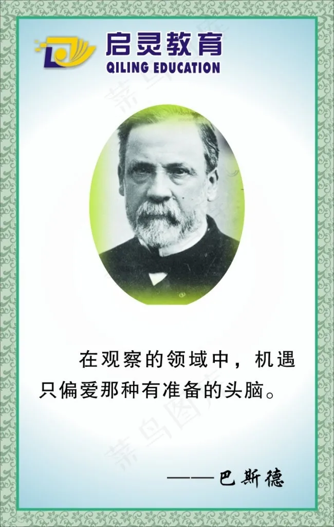 巴斯德名人名言cdr矢量模版下载