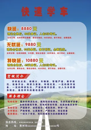 学车宣传单