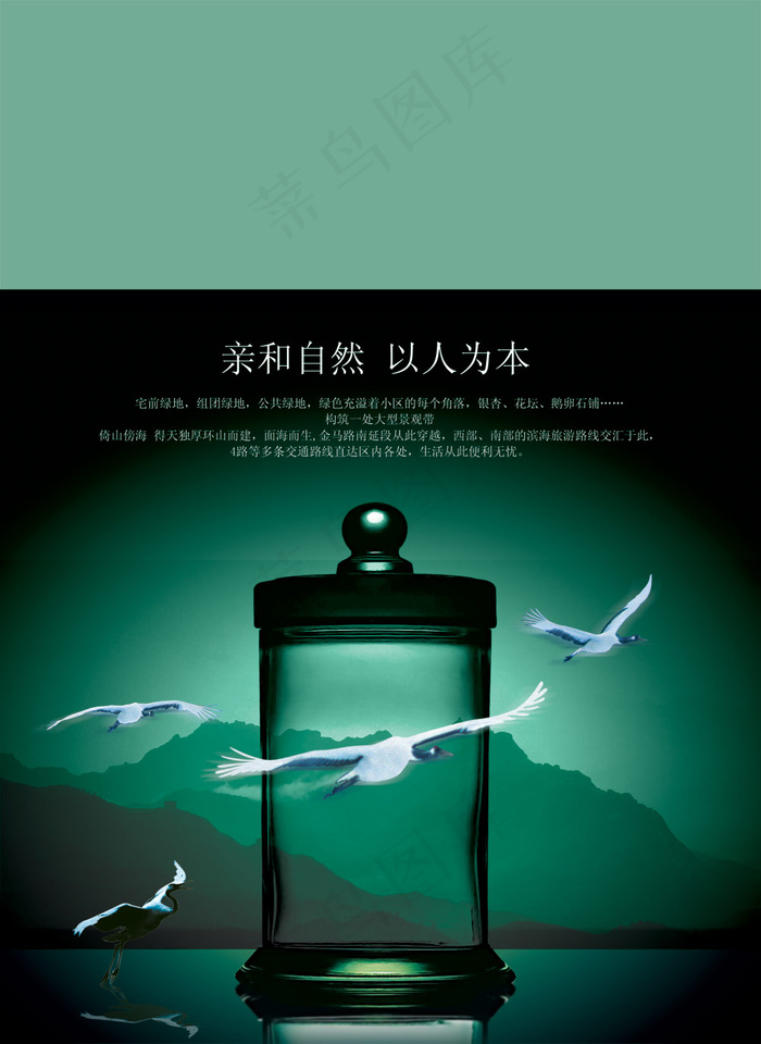 亲和自然以人为本PSD地产素psd模版下载