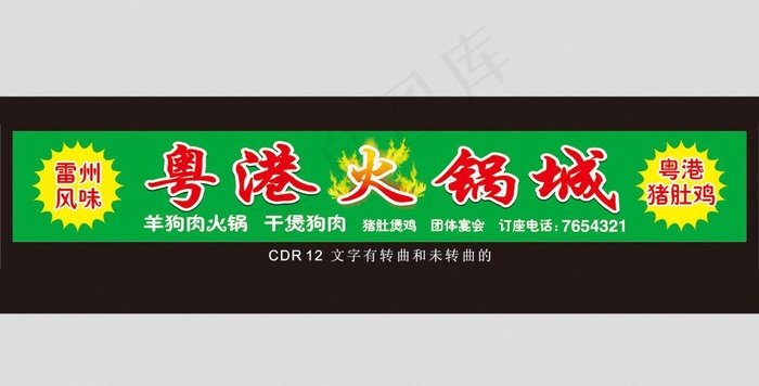 门头店招cdr矢量模版下载