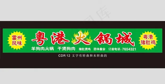 门头店招cdr矢量模版下载