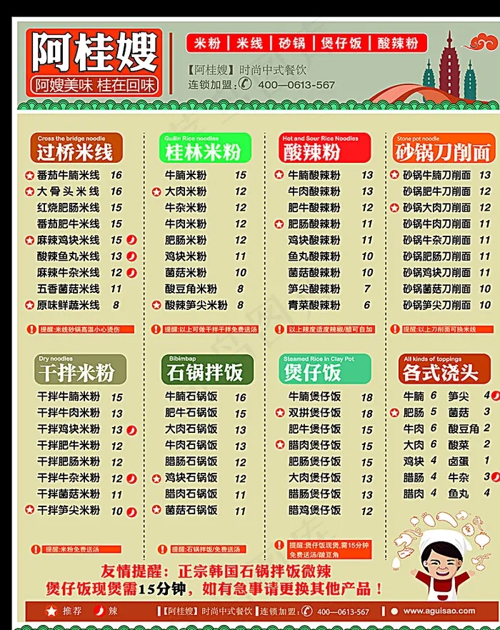 阿桂嫂图片psd模版下载