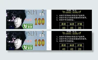 理发优惠券图片