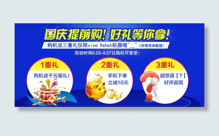 手机礼包图片psd模版下载
