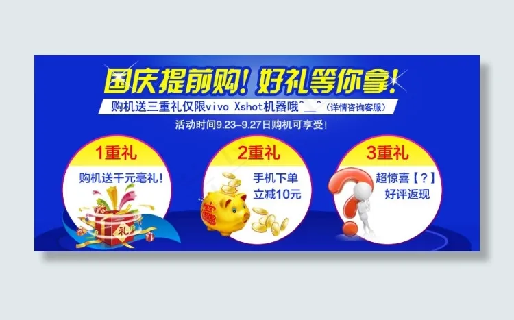 手机礼包图片psd模版下载