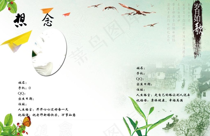 同学录图片