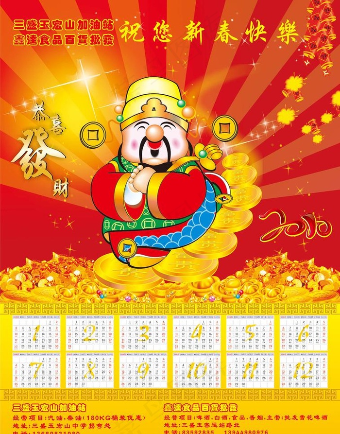 新春财神年历海报图片cdr矢量模版下载