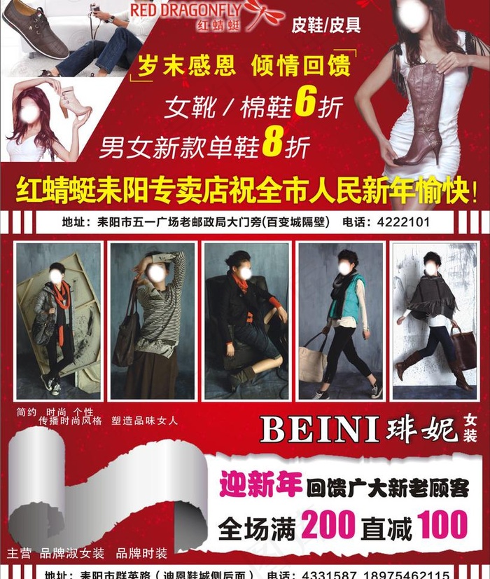 红蜻蜓皮具琲妮女装促销活动广告图片