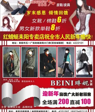红蜻蜓皮具琲妮女装促销活动广告图片