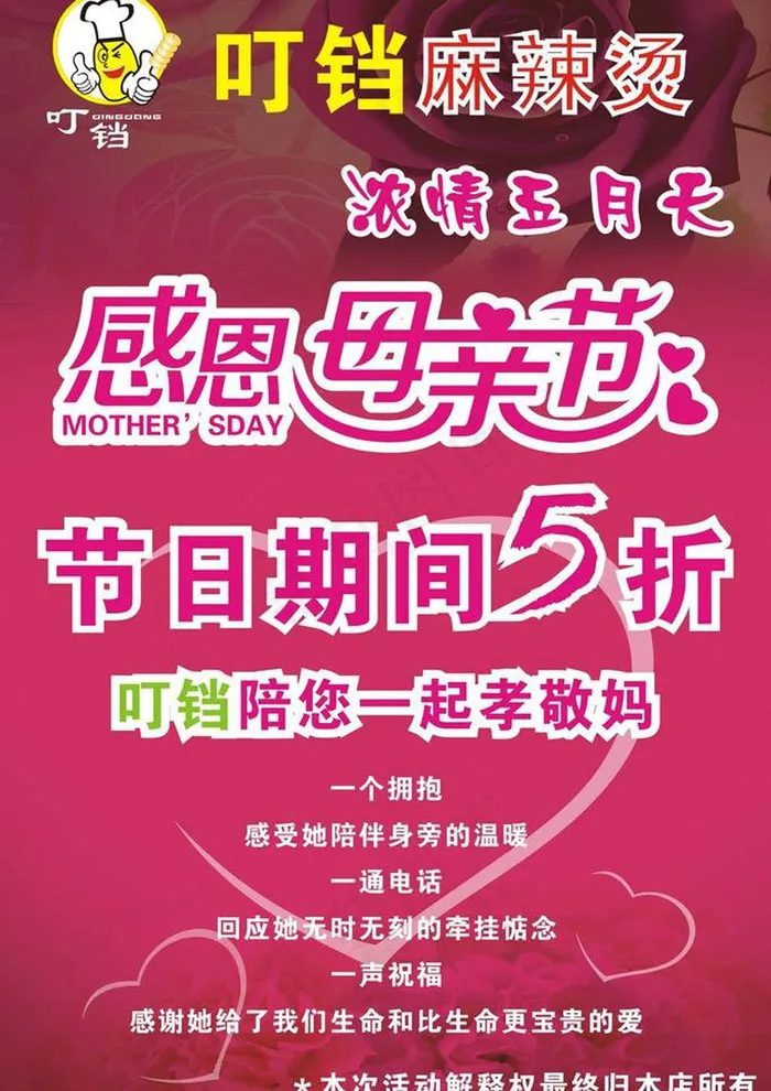 母亲节海报psd模版下载