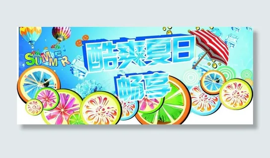 夏季吊旗图片