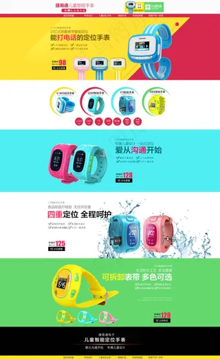 淘宝儿童智能手表店铺首页装修设计