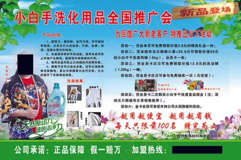 小白手洗化用品喷绘3X2M