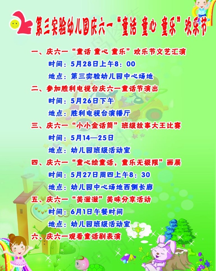 幼儿园庆六一欢乐节海报图片psd模版下载