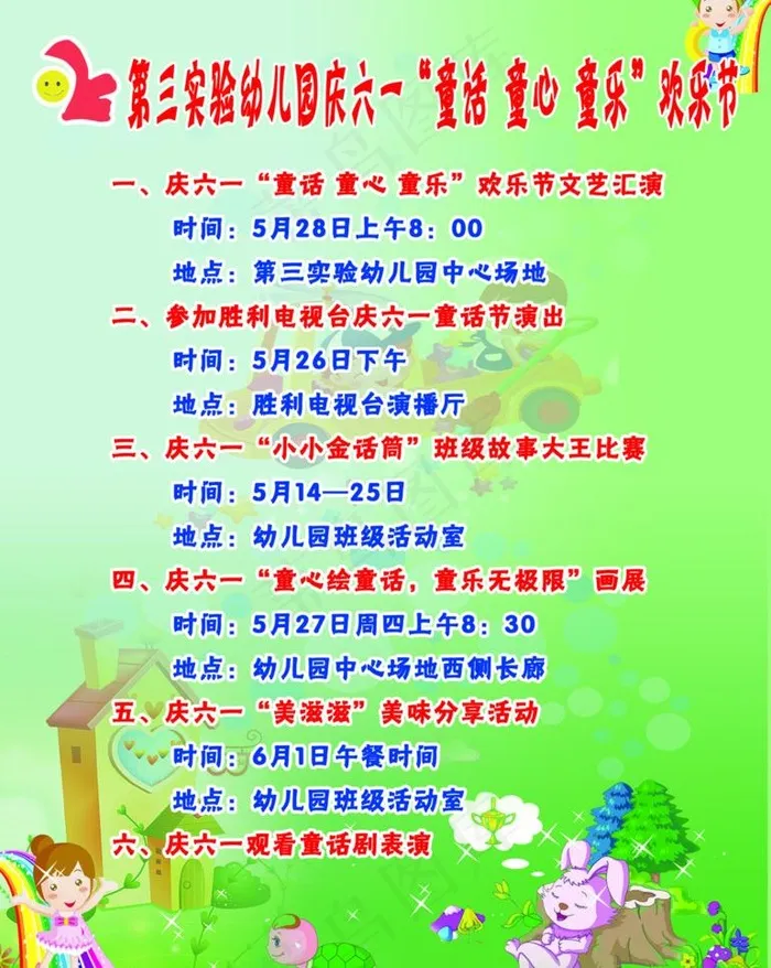 幼儿园庆六一欢乐节海报图片psd模版下载