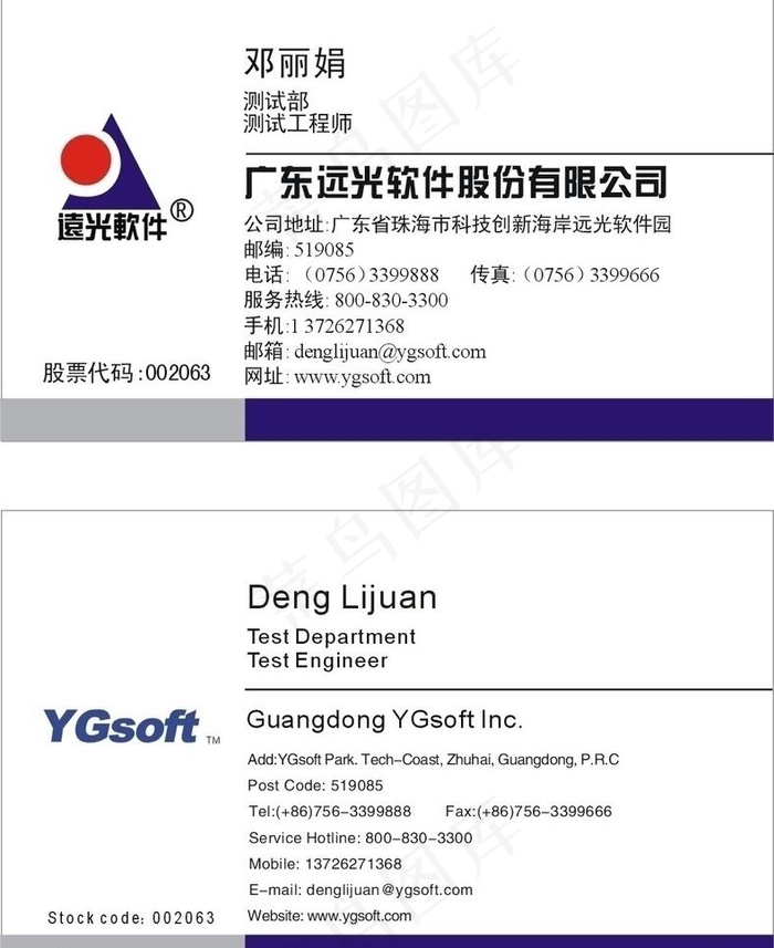 远光软件名片设计图片